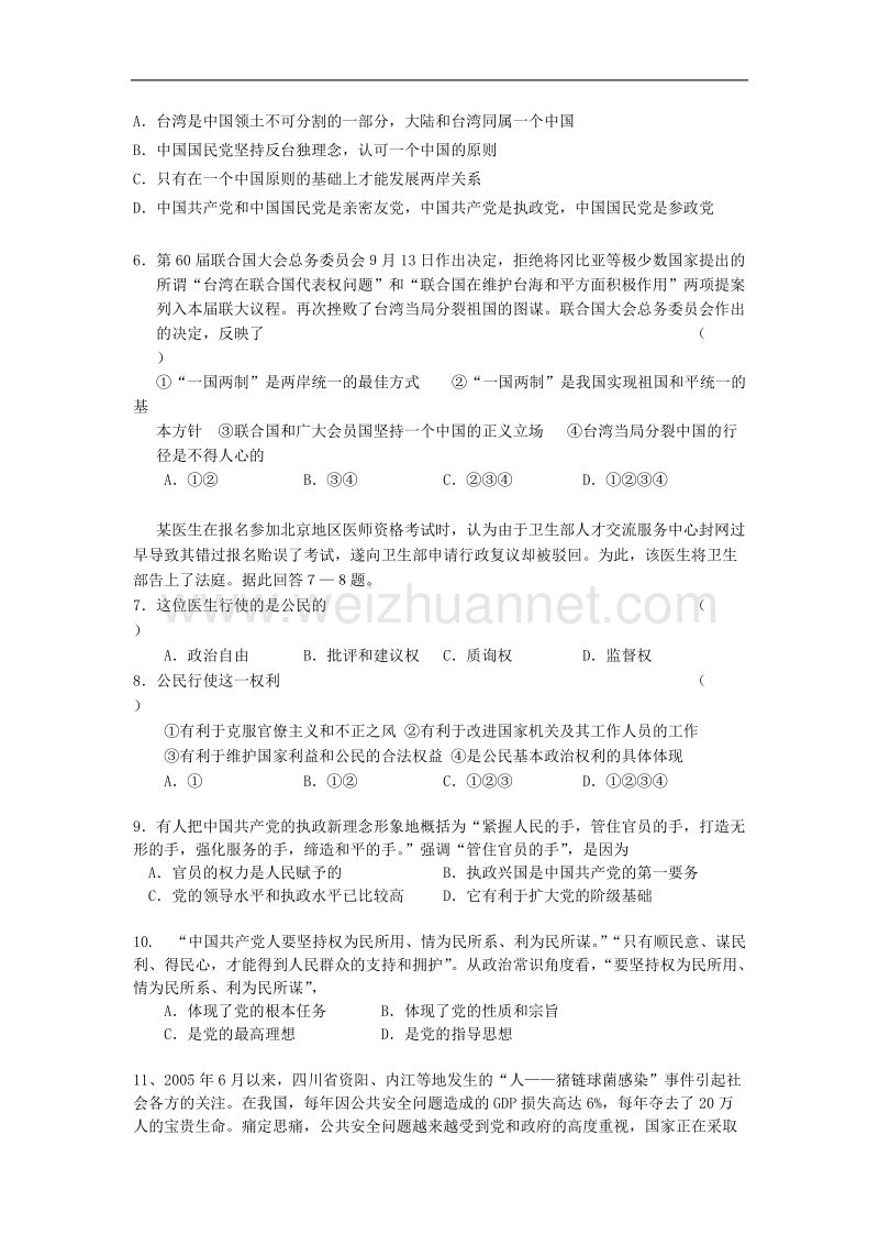 高三年级政 治12月份月考试题.doc_第2页