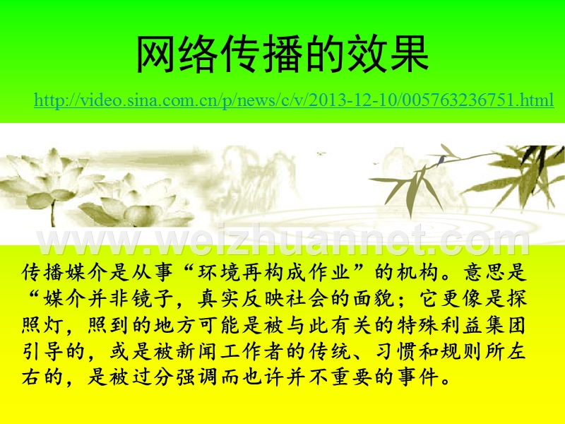 网络传播的效果.ppt_第1页