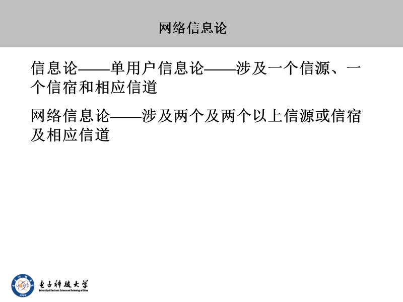 第15章-网络信息论.ppt_第2页