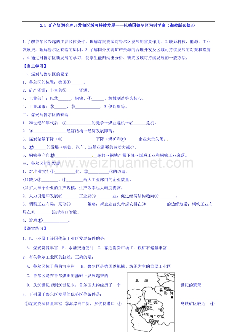 河北省沙河市二十冶综合学校高中分校湘教版高中地理必修三学案 ：25 矿产资源合理开发和区域可持续发展—以德国鲁尔区为例（无答案）.doc_第1页