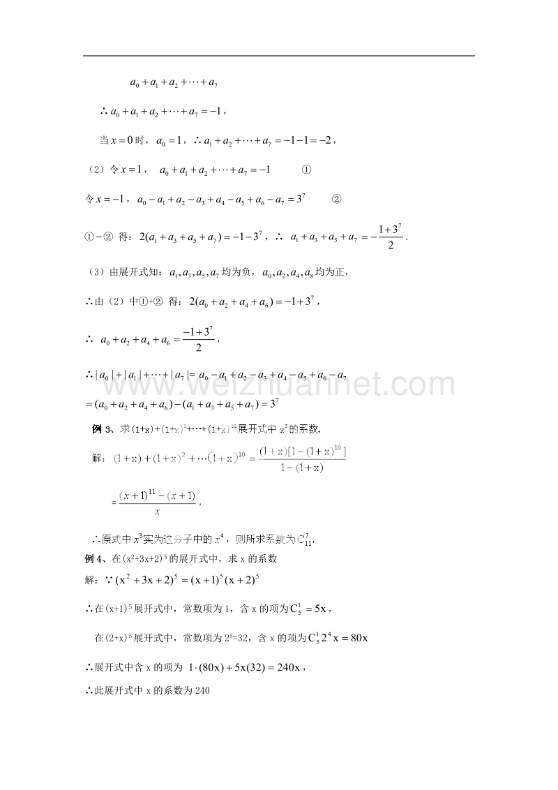 九江市实验中学数学北师大版选修2-3教案 第一章 第十三课时 二项式系数的性质（一） word版含答案.doc_第3页