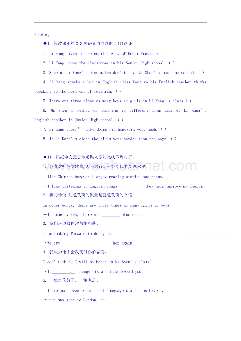 辽宁省沈阳市第二十一中学高一英语（外研版，必修1）教案：module 1 my first day at senior-阅读练习.doc_第1页