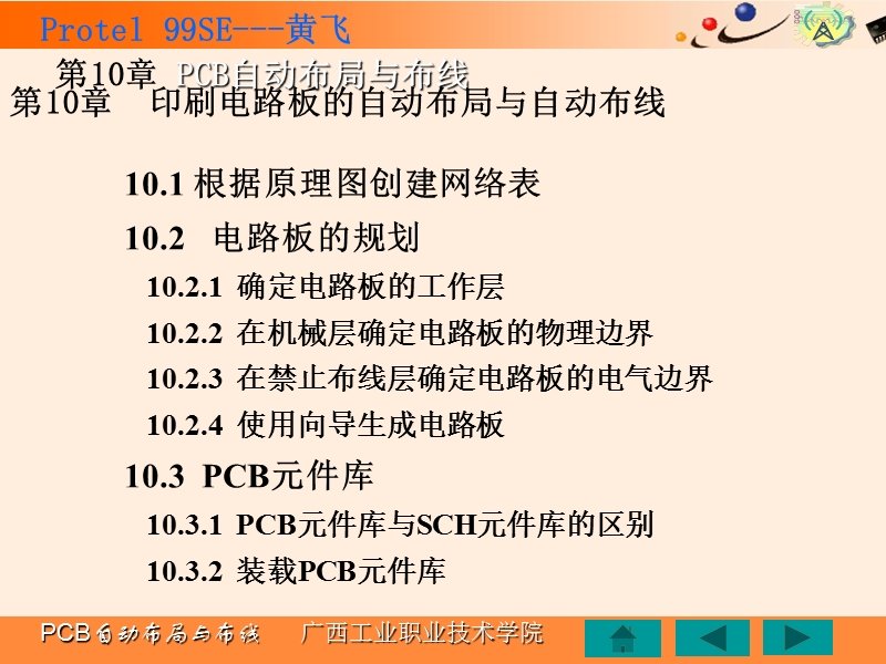 第10章pcb自动布局和布线.ppt_第2页