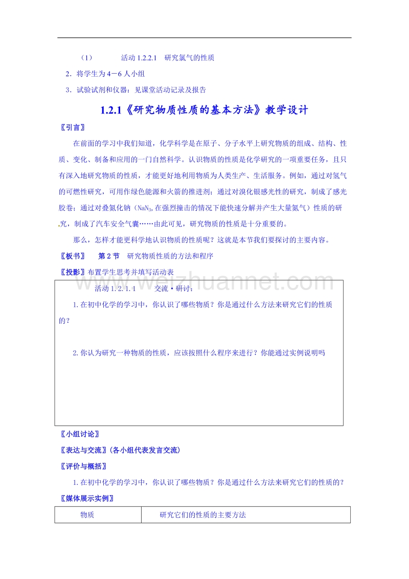 鲁科版化学教案 必修一1.2.1《研究物质性质的基本方法》2.doc_第2页