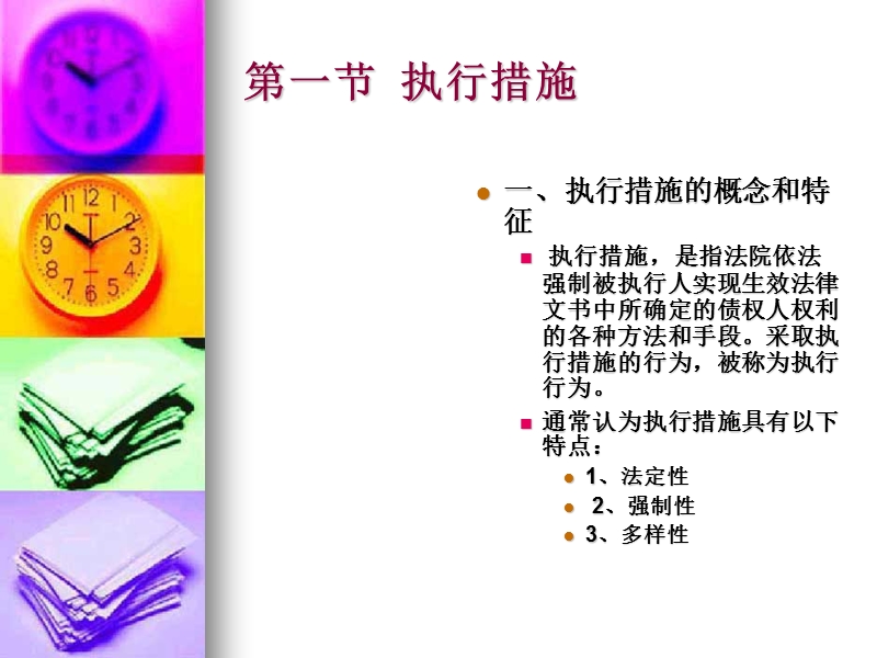 第19章-执行措施.ppt_第2页