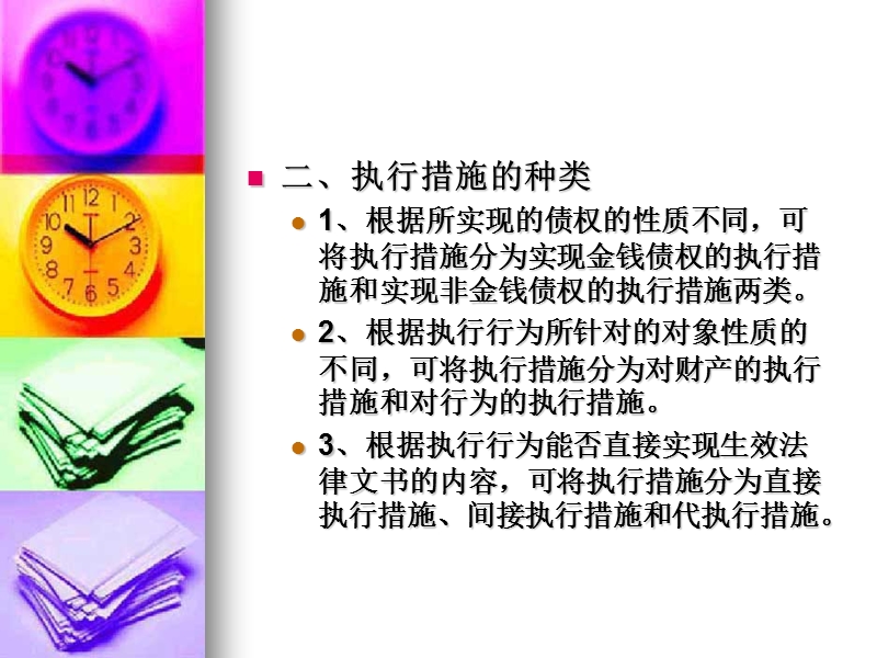 第19章-执行措施.ppt_第3页