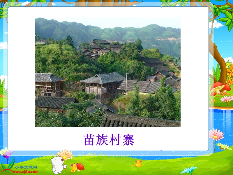 （人教版）三年级语文上册课件 亲人 1.ppt_第2页