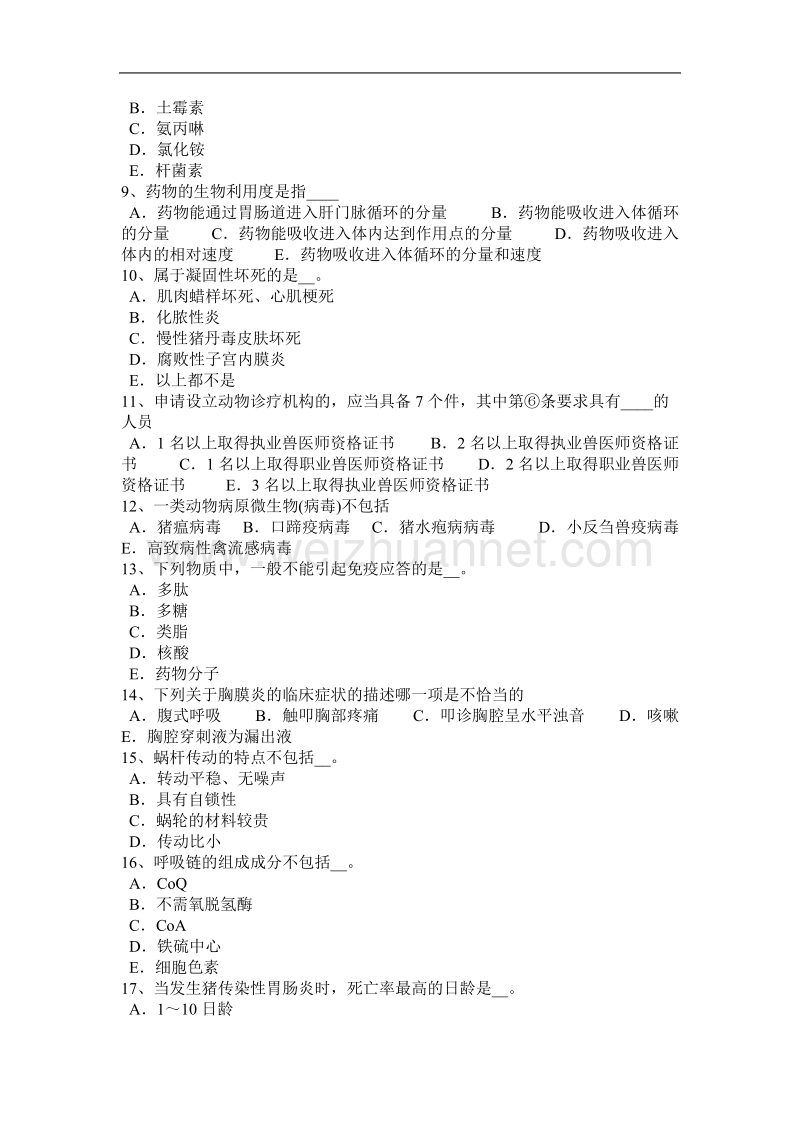 2015年上半年吉林省执业兽医师基础知识模拟试题.docx_第2页