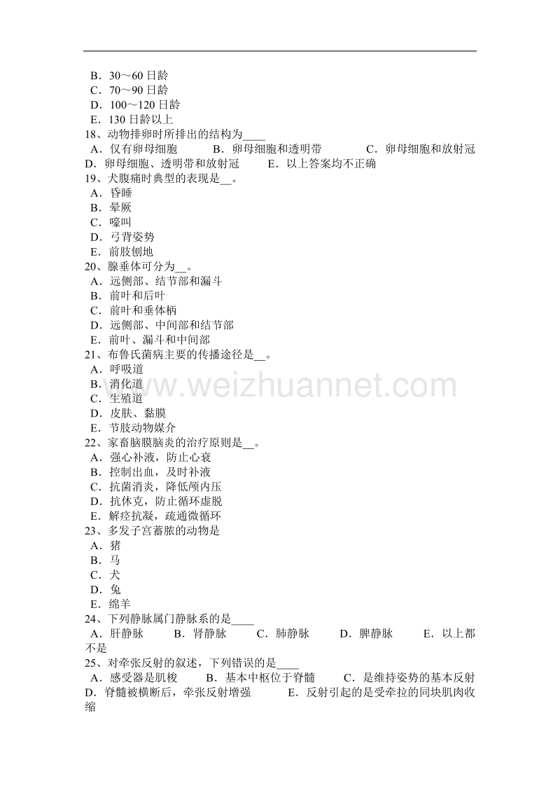 2015年上半年吉林省执业兽医师基础知识模拟试题.docx_第3页