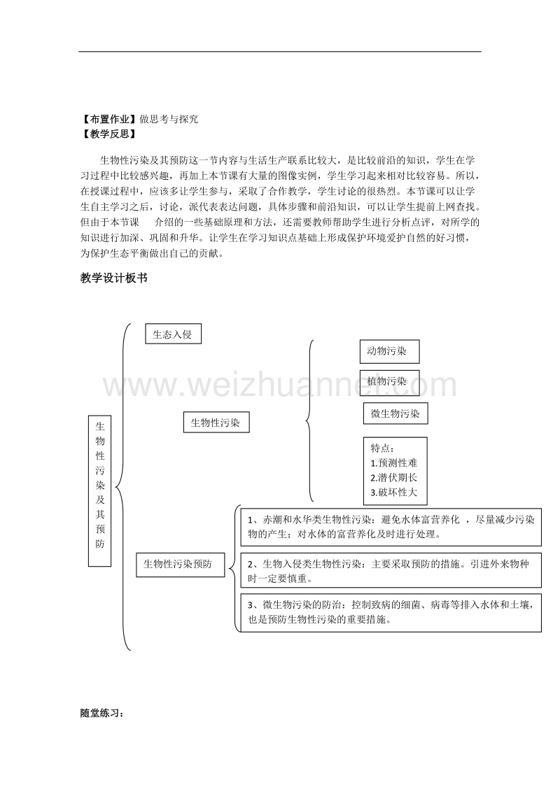 生物：2.1.1《生物性污染》教案（1）（中图版选修2）.doc_第3页