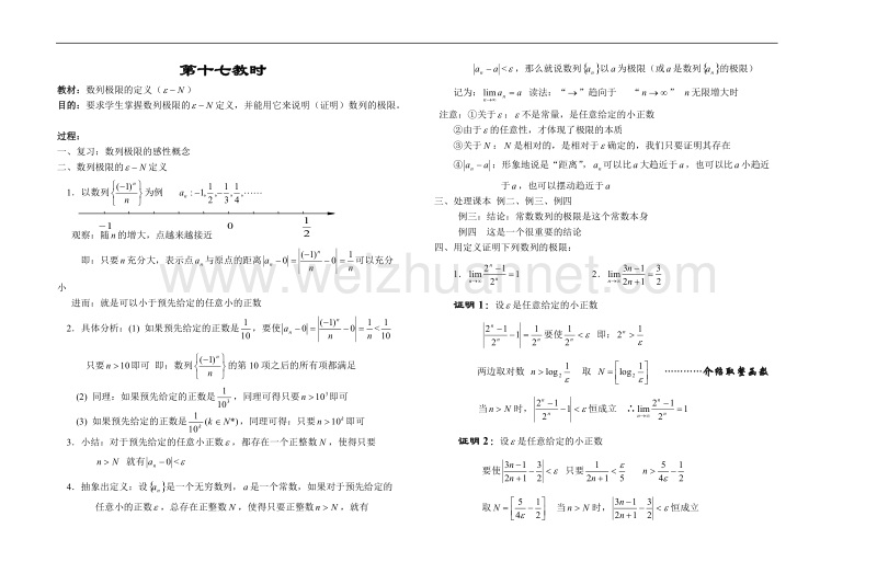 高中数学旧人教版教时教案（广西专用）：数列极限的定义（ ）.doc_第1页