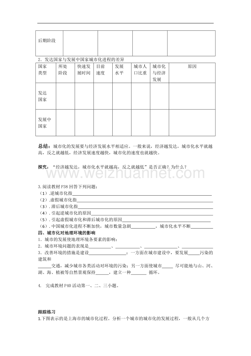 内蒙古赤峰市克旗经棚一中高一下学期湘教版地理必修二导学案 2.2城市化过程与特点 .doc_第2页