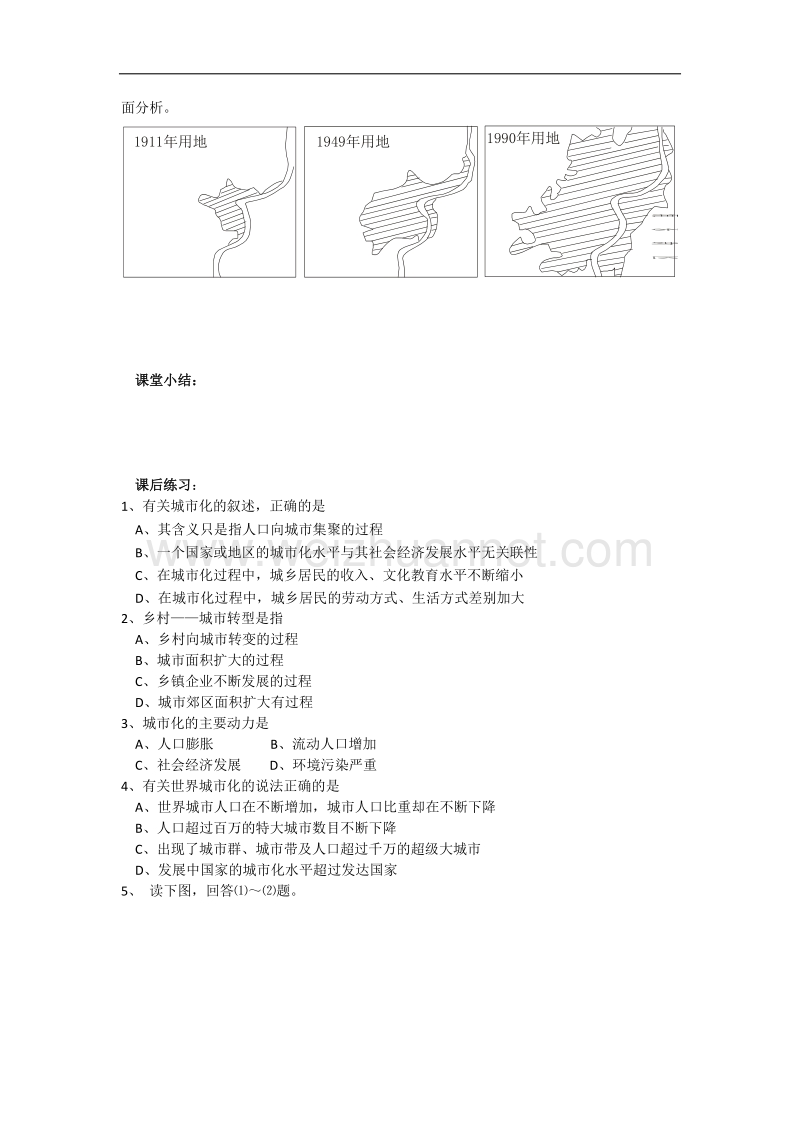 内蒙古赤峰市克旗经棚一中高一下学期湘教版地理必修二导学案 2.2城市化过程与特点 .doc_第3页