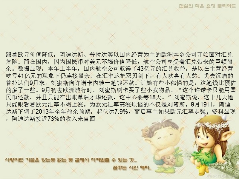 汇率波动欧元走强阿迪损失惨重航企继续享福.ppt_第2页