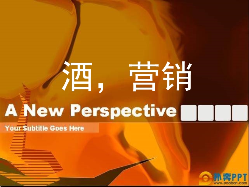 红酒推广策划方案.ppt_第1页