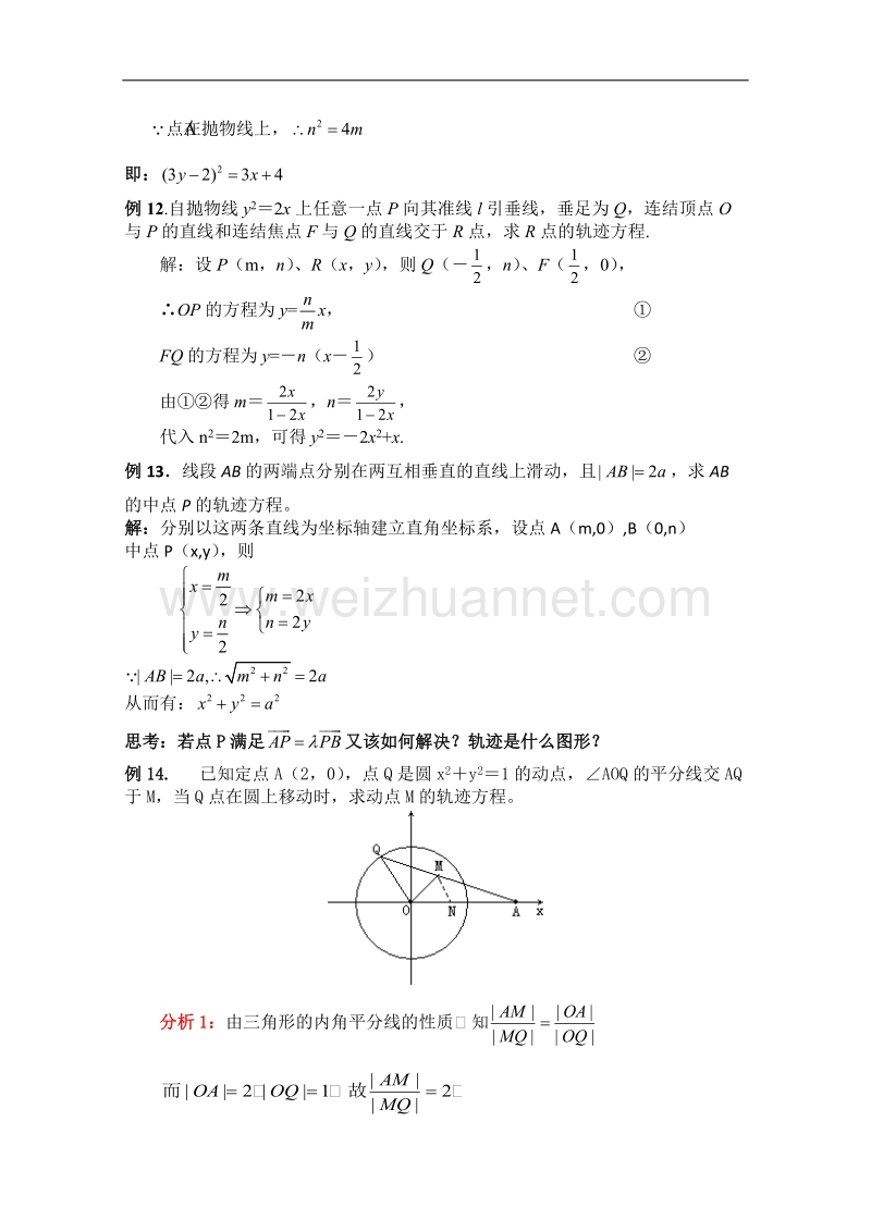 数学：《求曲线的轨迹方程专题2》学案（旧人教版）.doc_第2页