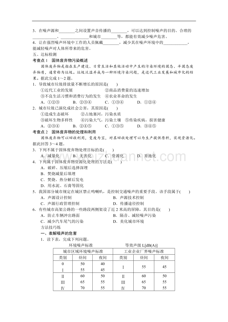 黑龙江省漠河高级中学高二地理人教版选修六导学案：4.3 4.4固体废弃物污染及其防治 噪声污染及其防治 .doc_第2页