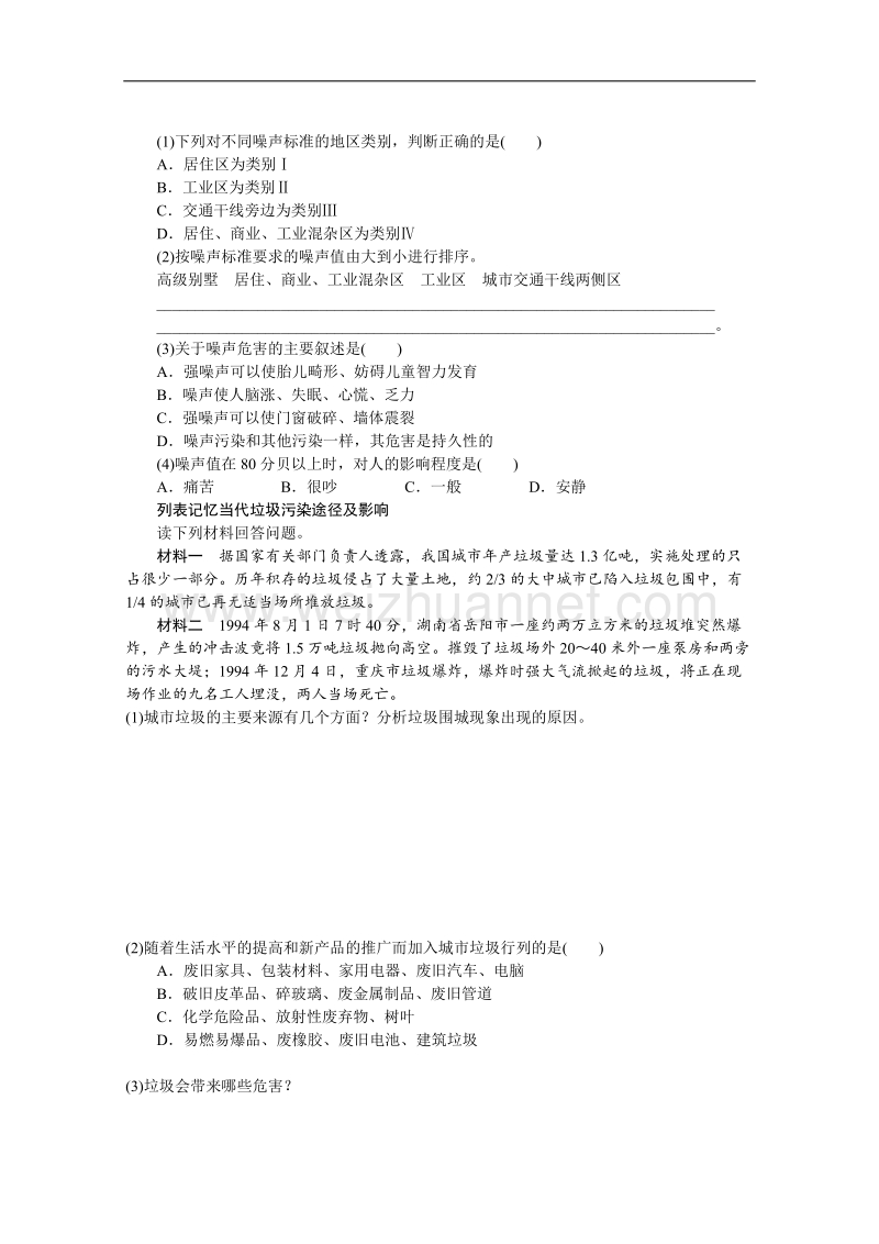 黑龙江省漠河高级中学高二地理人教版选修六导学案：4.3 4.4固体废弃物污染及其防治 噪声污染及其防治 .doc_第3页