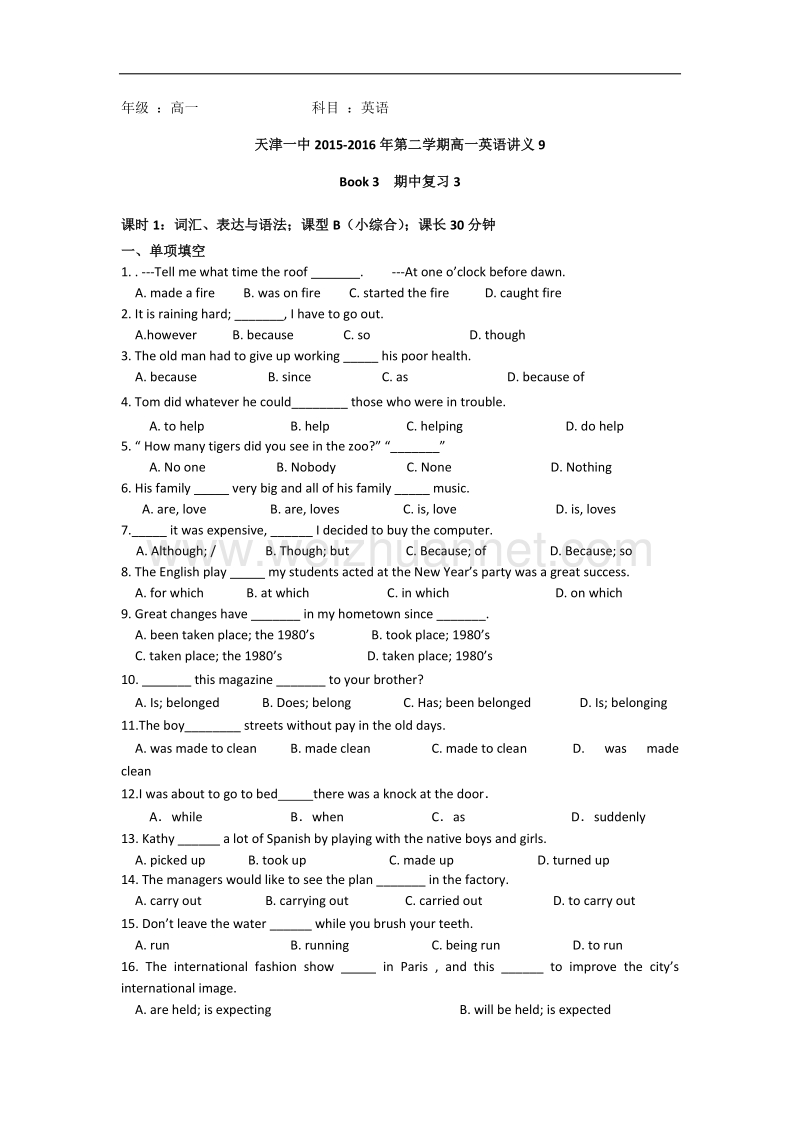 天津市第一中学2015-2016学年高一下学期英语讲义教案9-外研版必修3 期中复习（三） .doc_第1页