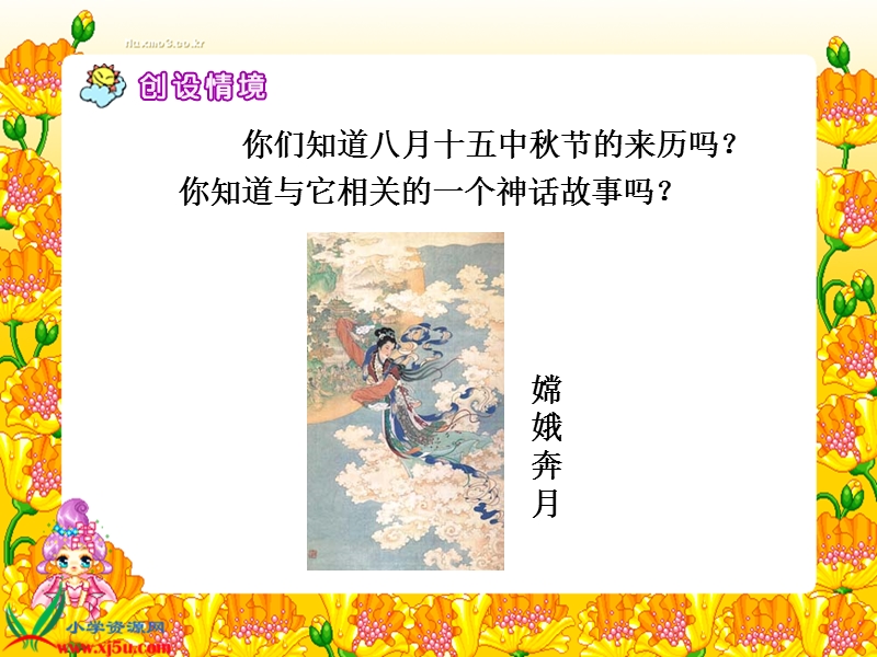 嫦娥奔月.ppt_第2页