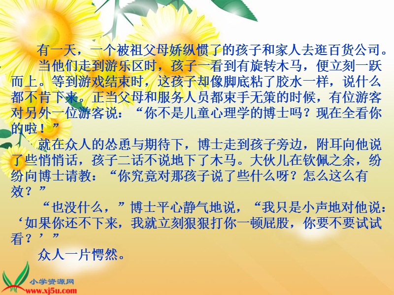 精彩极了和糟糕透了.ppt_第3页