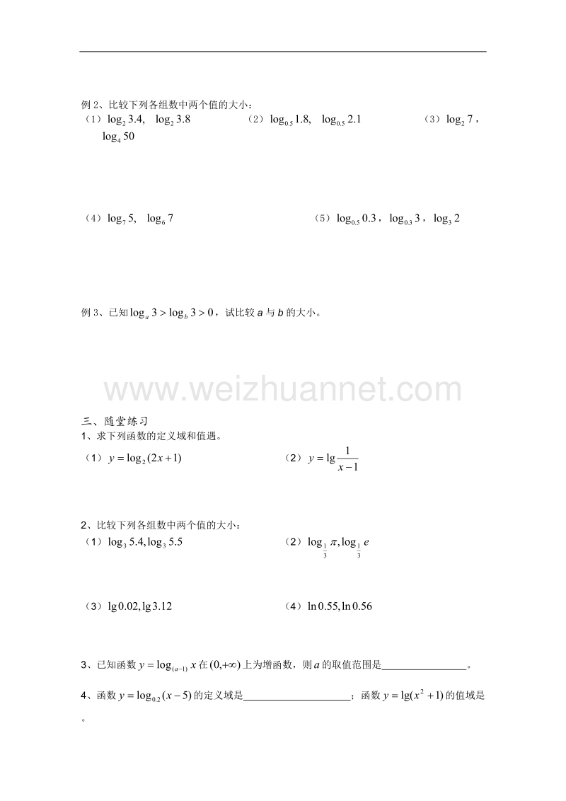 高一数学必修1教学案：第32课时 对数函数.doc_第2页