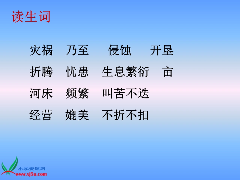 （人教新课标）四年级语文下册课件 黄河是怎样变化的 3.ppt_第3页