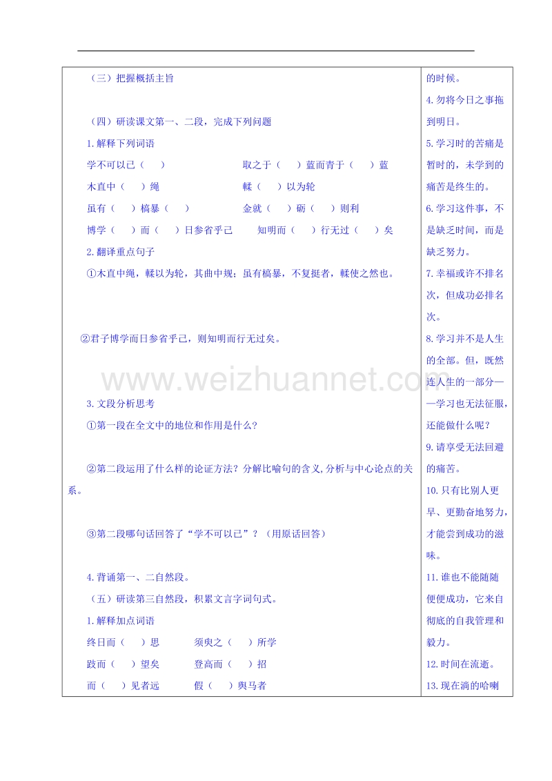 江苏省徐州市王杰中学高中语文必修一导学案 劝学 第一课时.doc_第2页