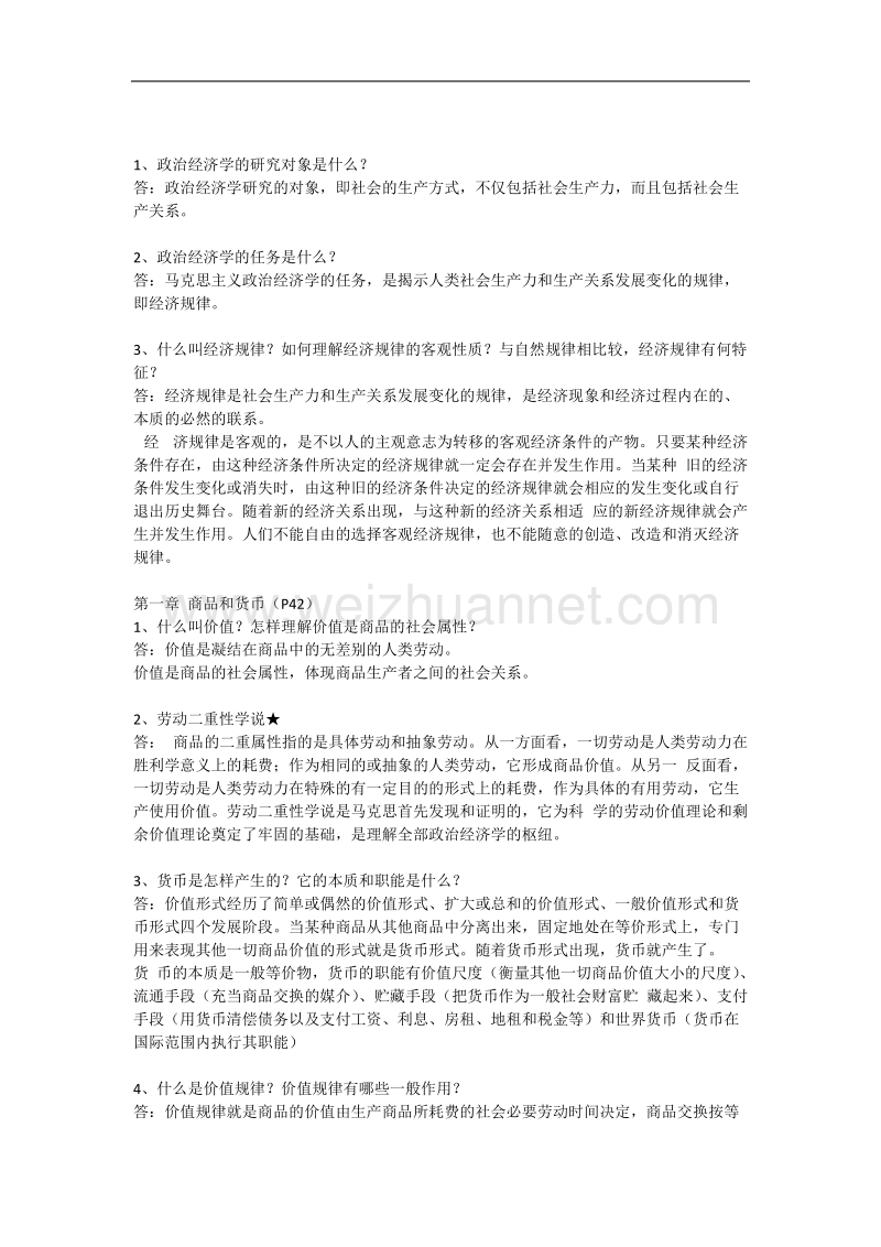 政经考题答案.docx_第1页