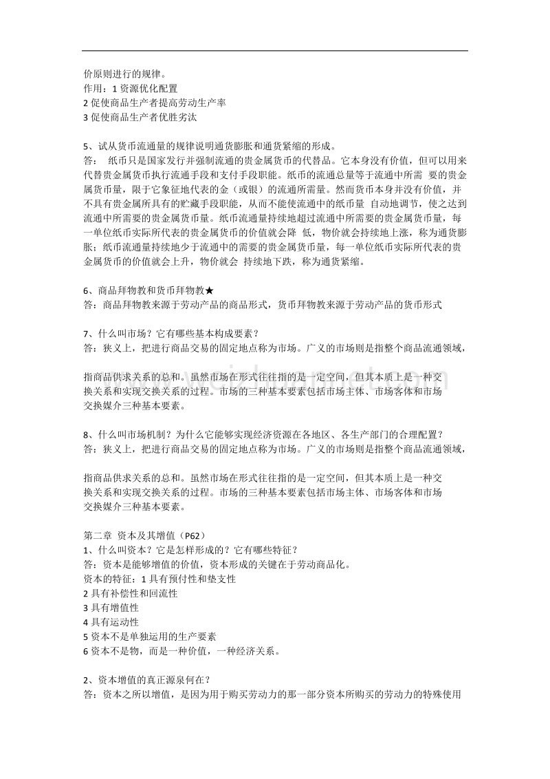 政经考题答案.docx_第2页