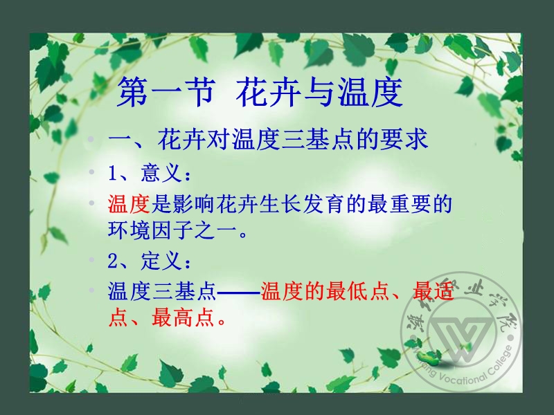 第四章-花卉与环境因子.ppt_第2页