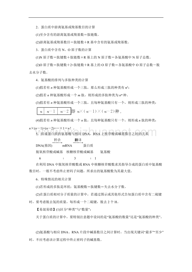 河北省清河挥公实验中学2016届高三生物一轮复习导学案：核酸与蛋白质.doc_第3页