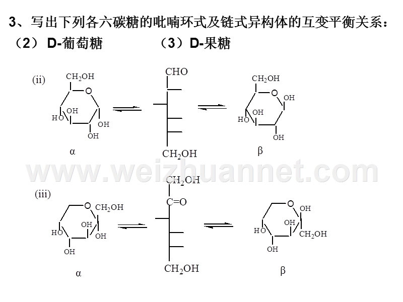 汪小兰有机化学作业答案14.ppt_第1页