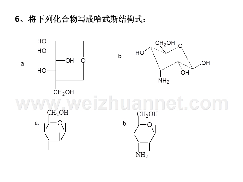 汪小兰有机化学作业答案14.ppt_第2页