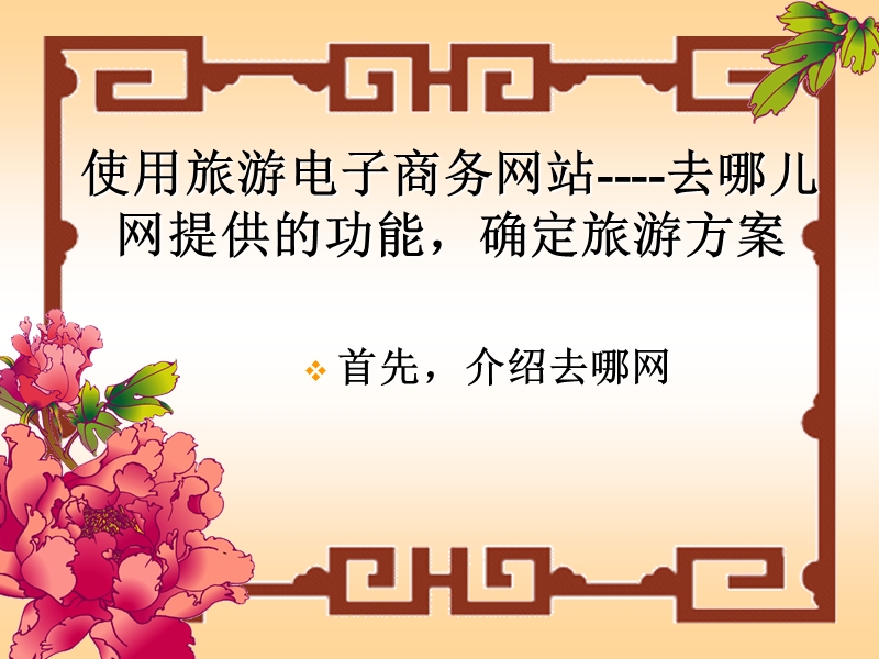 魅力杭州之行.ppt_第2页