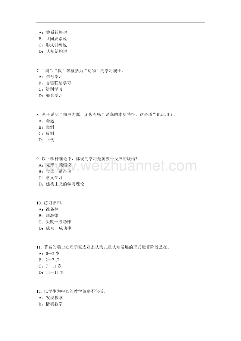 江苏省小学教师资 格 证：教育法律法规汇编及解读试题.docx_第2页