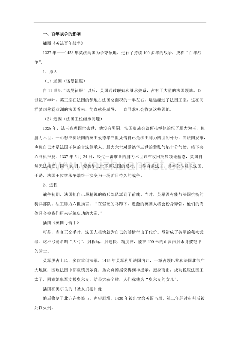 历史：1.2《民族国家的形成》教案（1）（华东师大版第四分册）.doc_第2页