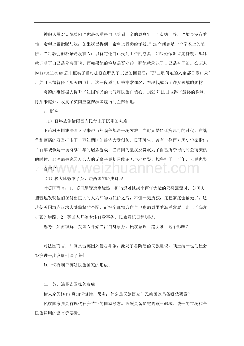 历史：1.2《民族国家的形成》教案（1）（华东师大版第四分册）.doc_第3页