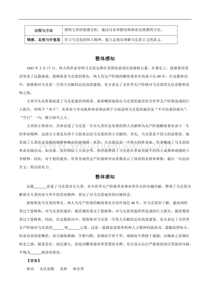 鲁人语文必修一教案 4 《在马克思墓前的讲话》 word版含解析.doc_第2页