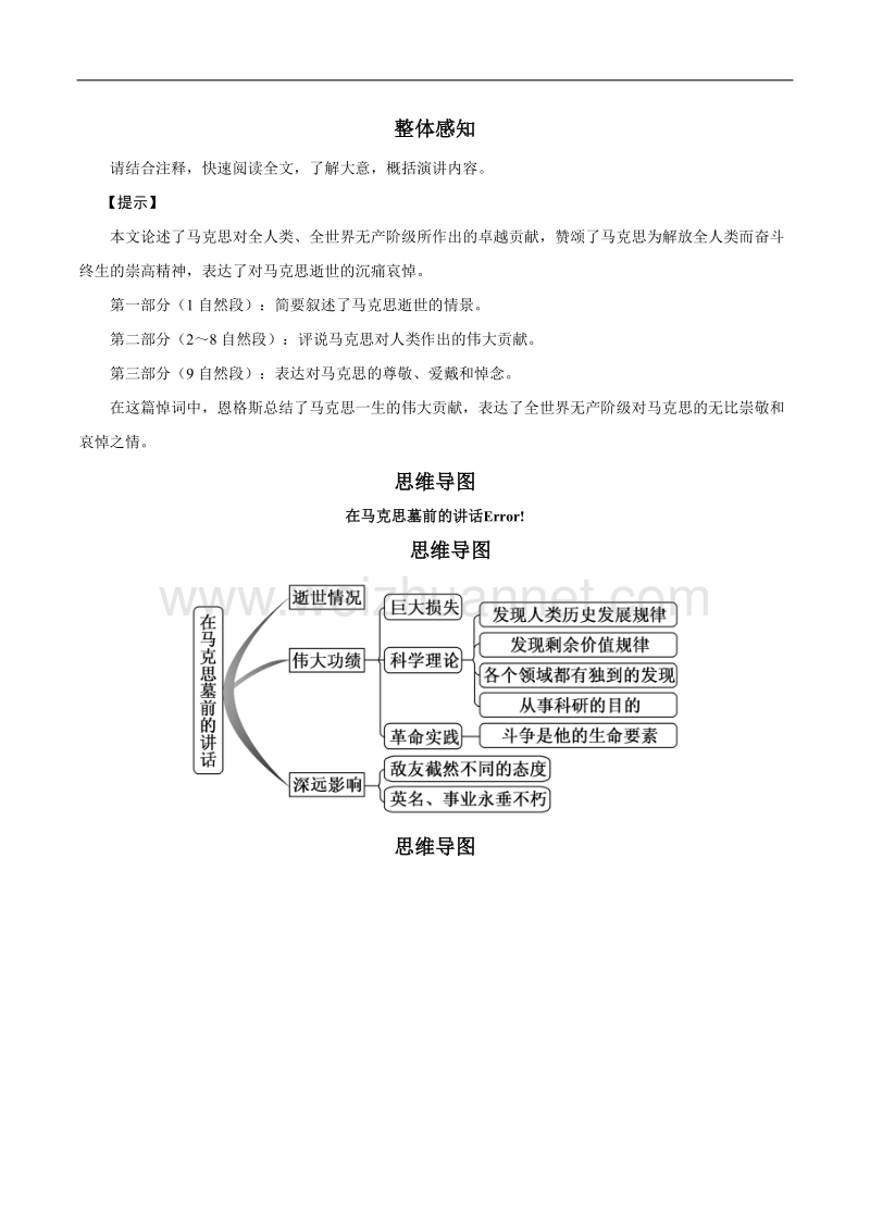 鲁人语文必修一教案 4 《在马克思墓前的讲话》 word版含解析.doc_第3页