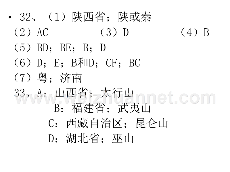 省级行政单位答案.ppt_第3页