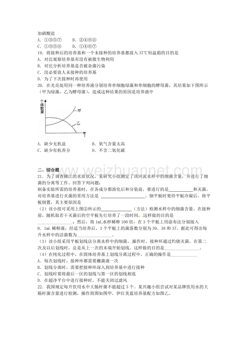 高中生物专题《微生物的培养与应用》单元综合练习(含)选修讲义.doc_第3页