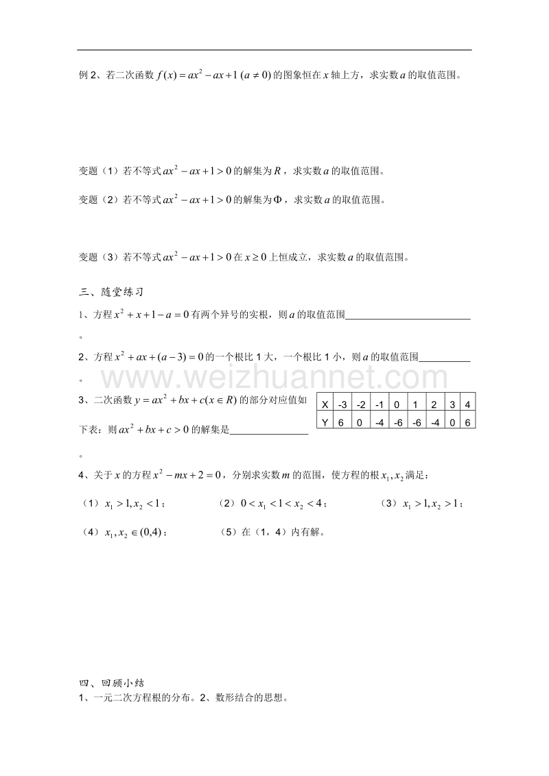 高一数学必修1教学案：第38-39课时 根的分布.doc_第2页