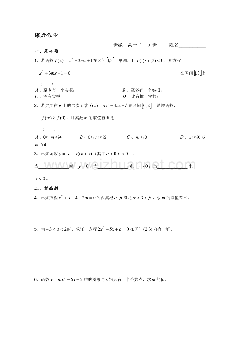 高一数学必修1教学案：第38-39课时 根的分布.doc_第3页