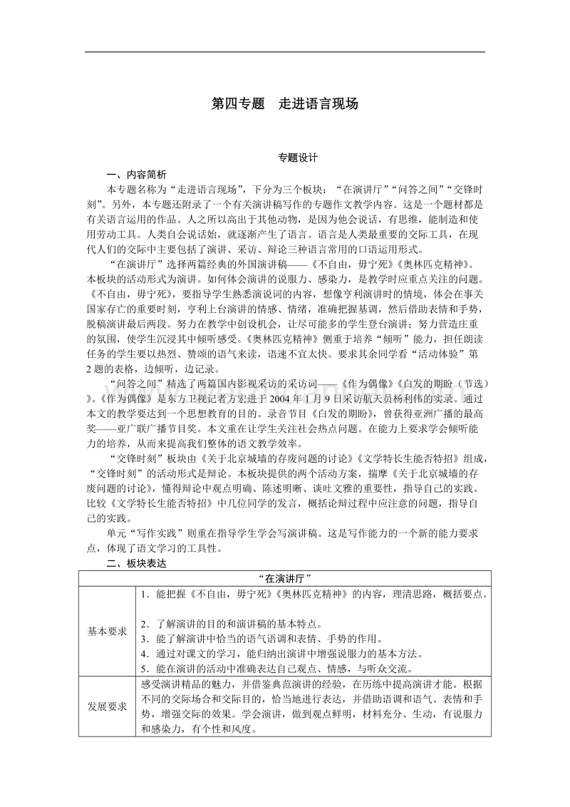 语文（苏教版）必修四教案：第四单元走进语言现场 不自由毋宁死 .doc_第1页