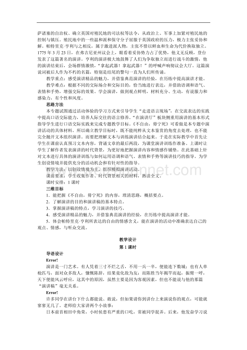 语文（苏教版）必修四教案：第四单元走进语言现场 不自由毋宁死 .doc_第3页