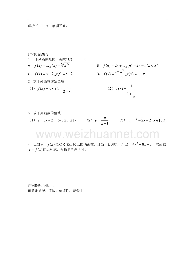 高一数学必修1教学案：第43课时 函数复习.doc_第2页