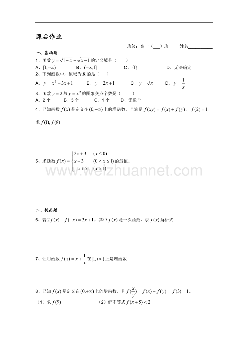 高一数学必修1教学案：第43课时 函数复习.doc_第3页