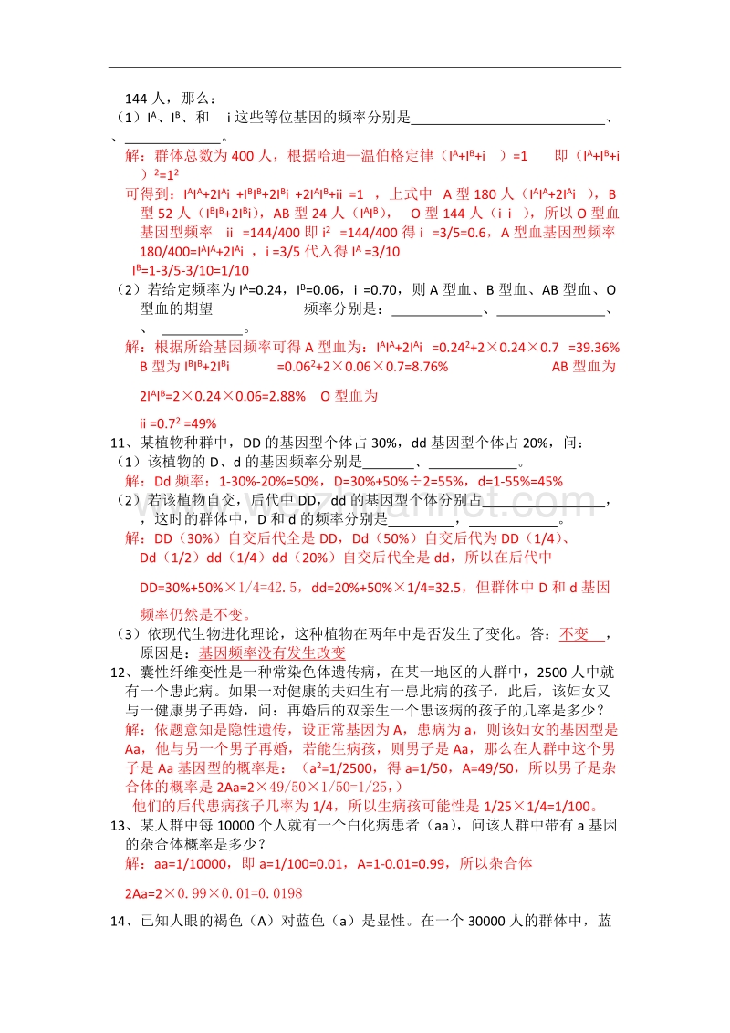 高三生物复习学案：基因频率有关计算.doc_第2页