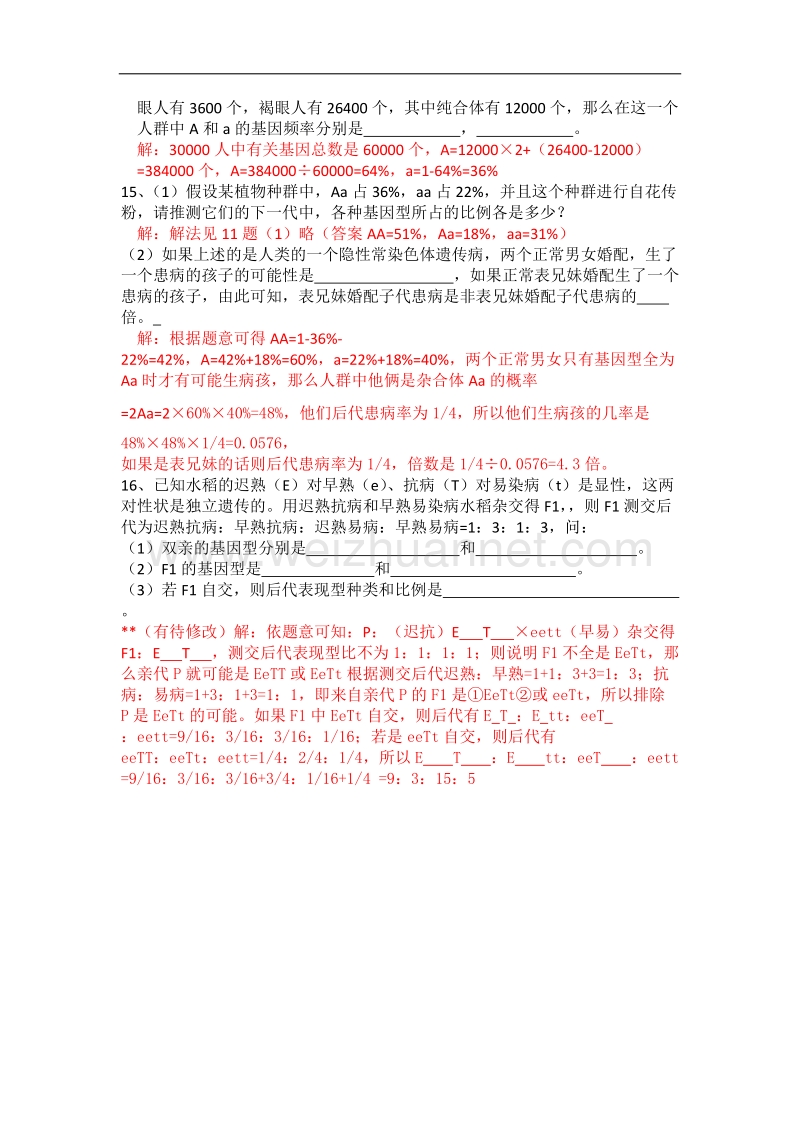 高三生物复习学案：基因频率有关计算.doc_第3页